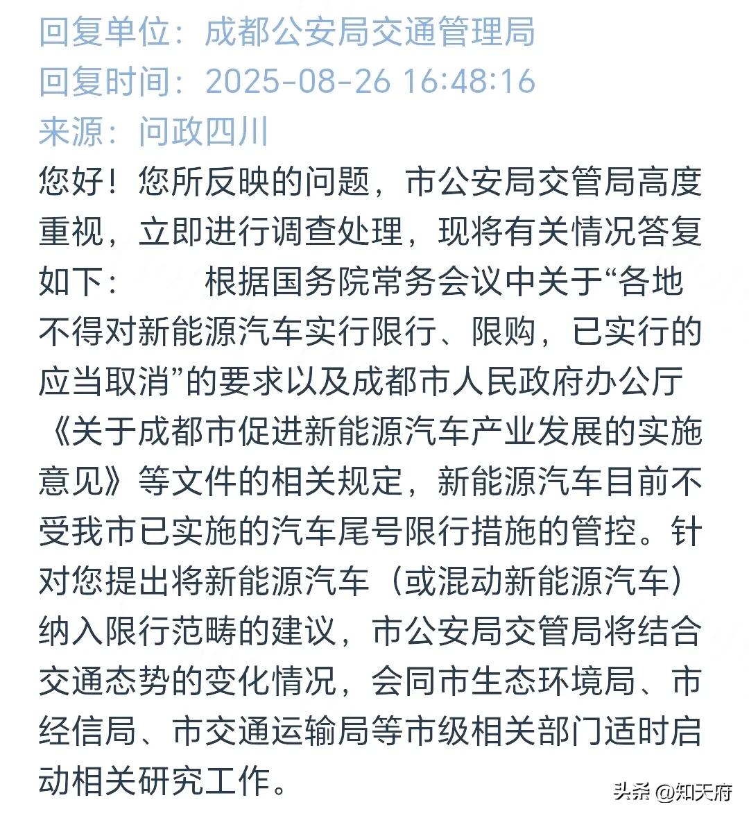 新能源汽車限行政策 成都_限行_新能源汽車尾號限行 成都