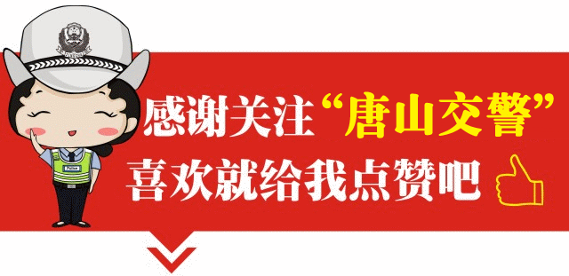 限行_唐山市機動車限行范圍 高速公路除外 非營運小微型汽車限行規(guī)定