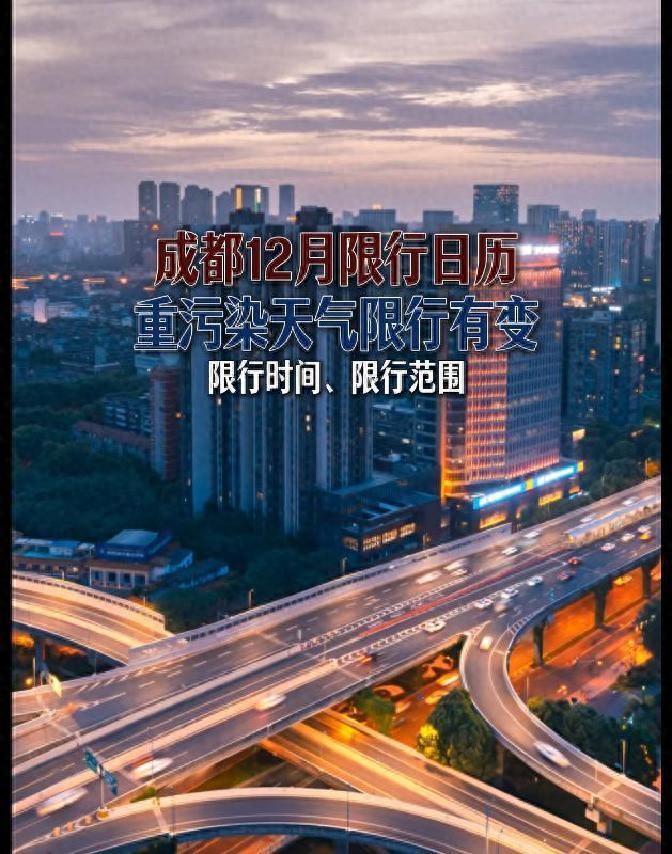 限行_成都限行新政 國三車限行政策 成都綠色出行政策