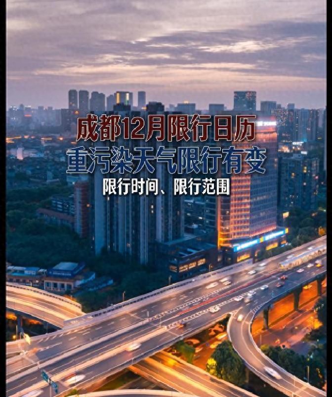 成都限行政策調(diào)整_成都重污染天氣黃色預(yù)警限行_限行