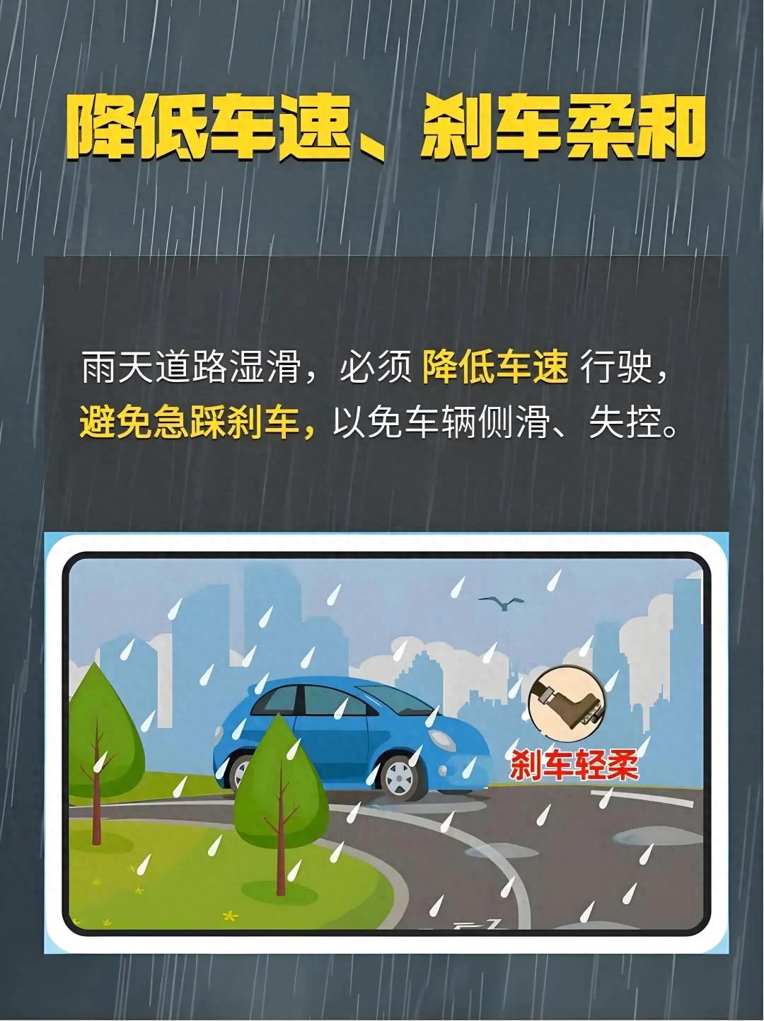 雨中開車注意事項_出行提示_雨天行車安全提示