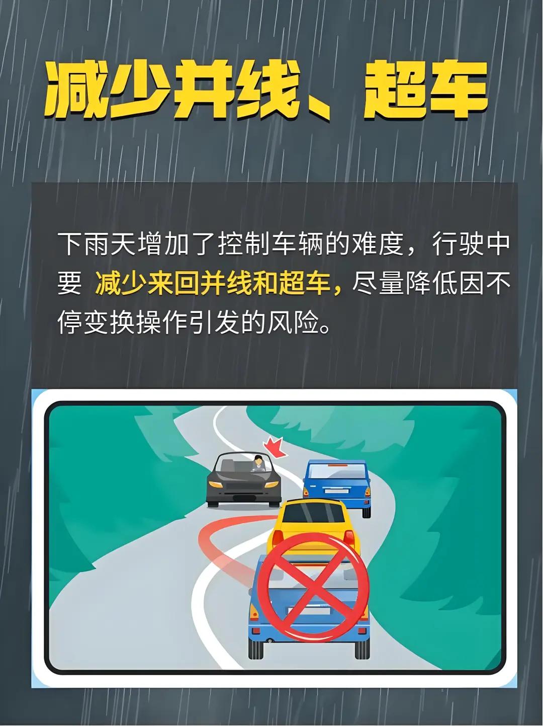 雨天行車安全提示_出行提示_雨中開車注意事項