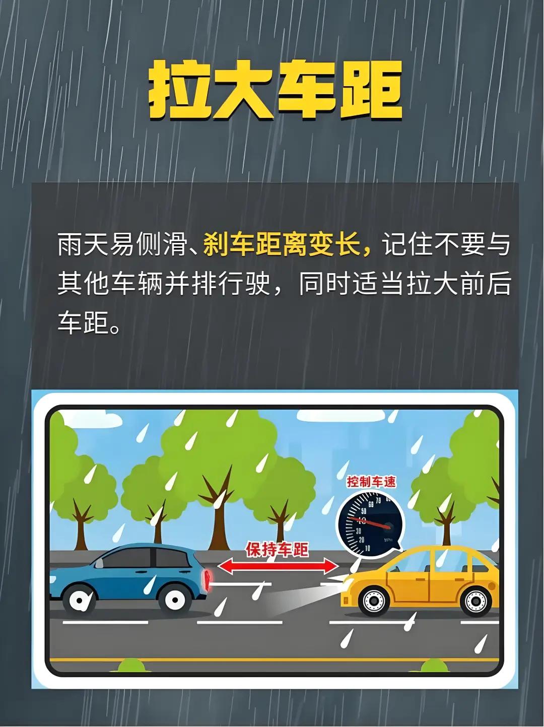 雨天行車安全提示_雨中開車注意事項_出行提示