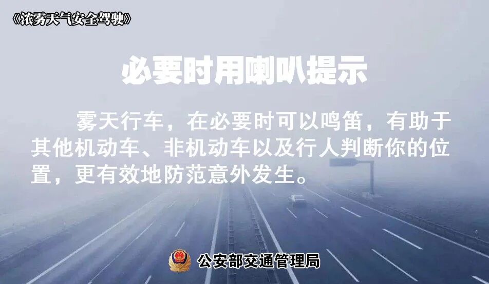 冬季多霧行車降速控距亮尾_低溫天氣路面結(jié)冰安全指南_出行提示