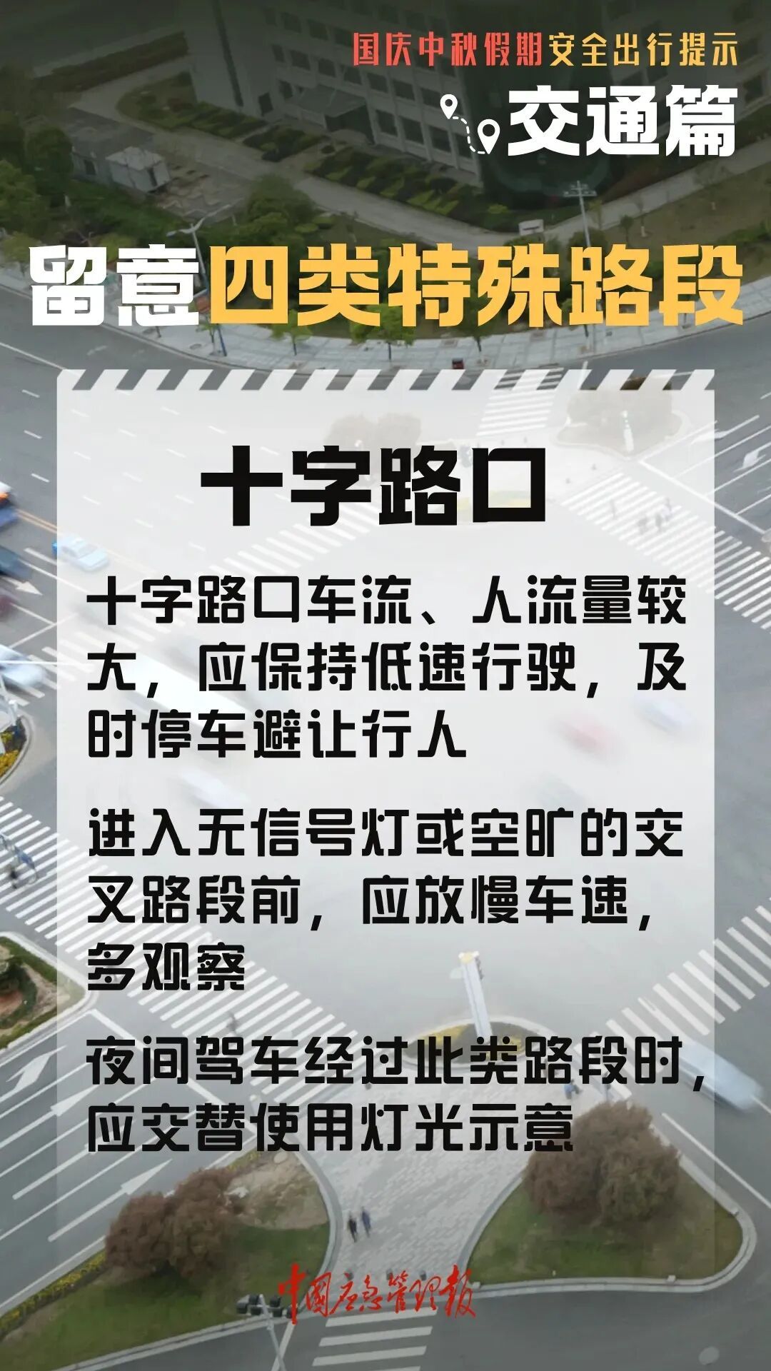 國慶中秋返程鐵路客流量_高速行車安全提示_出行提示