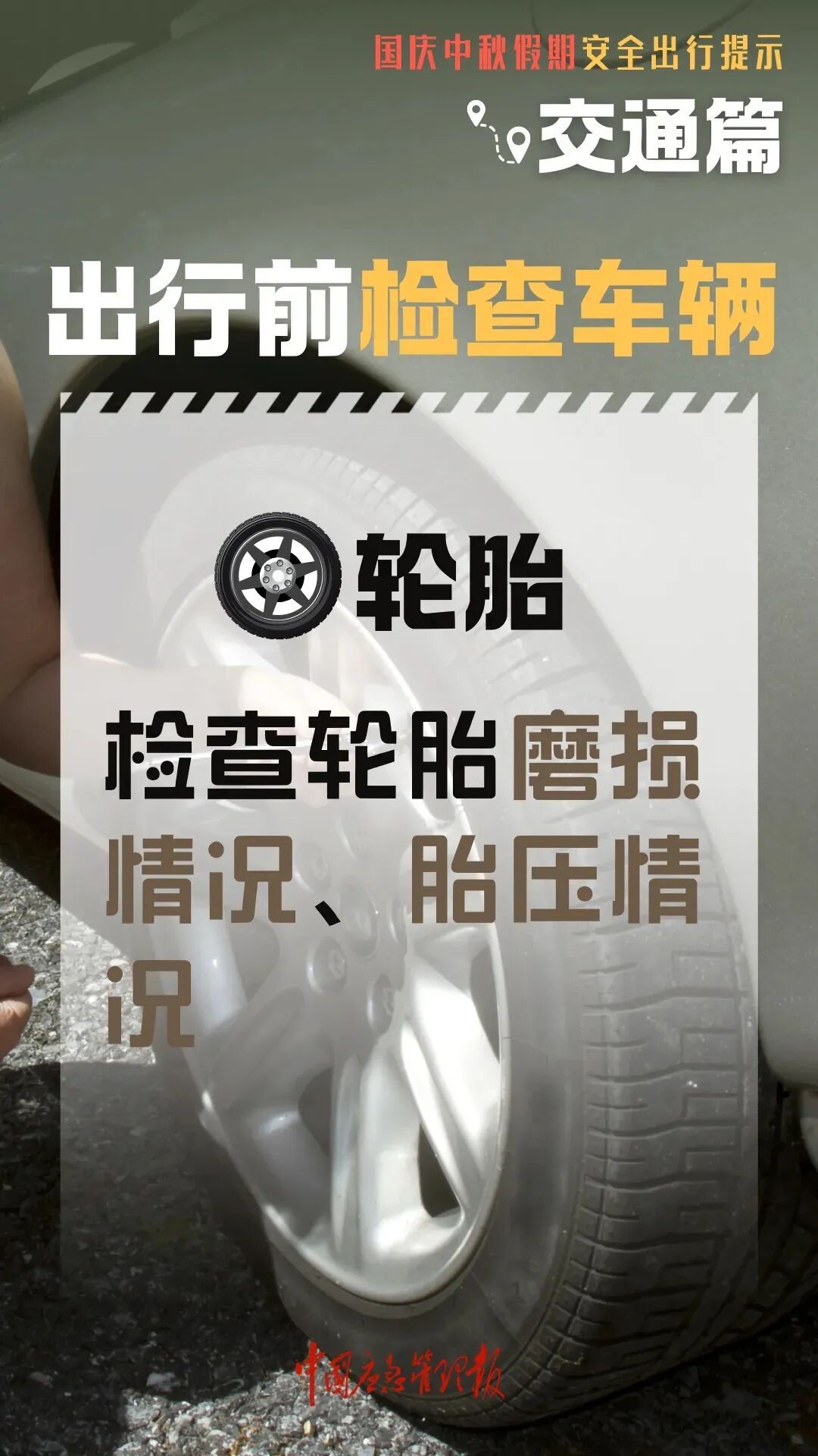 國慶中秋返程鐵路客流量_高速行車安全提示_出行提示