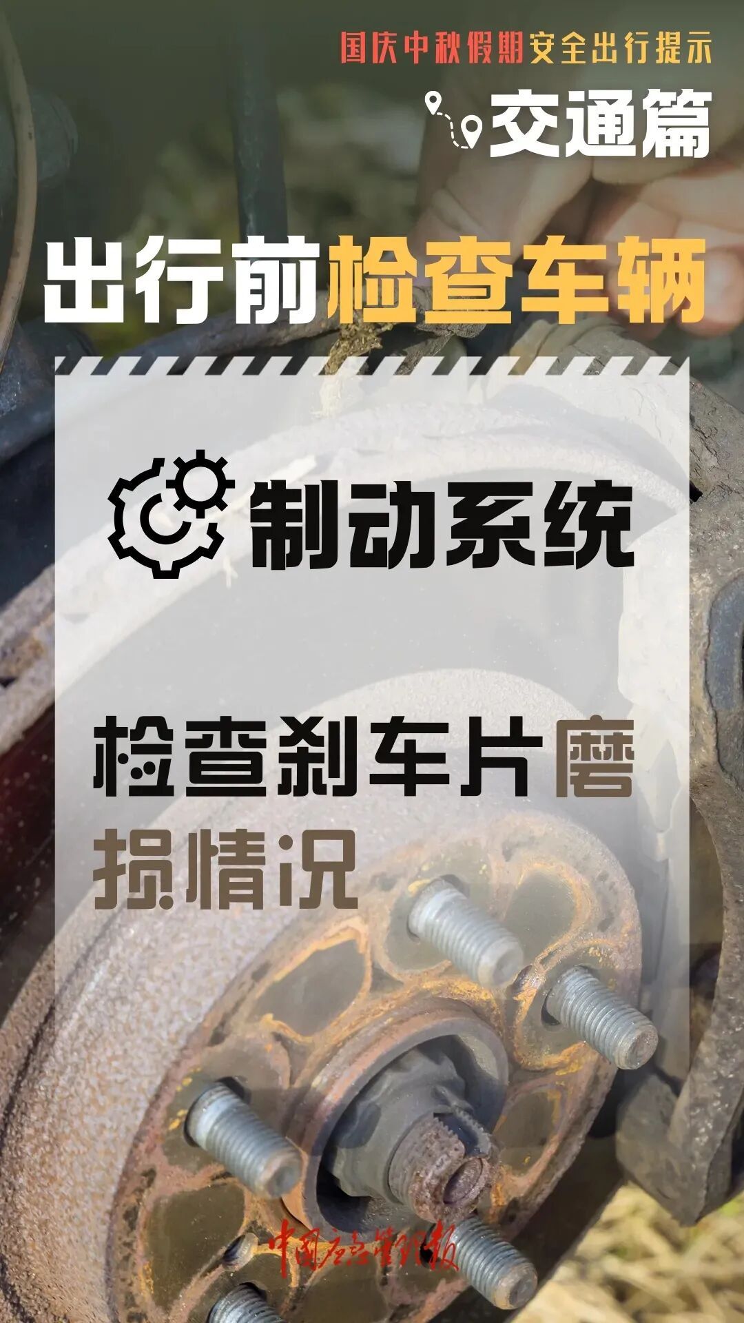 高速行車安全提示_國慶中秋返程鐵路客流量_出行提示