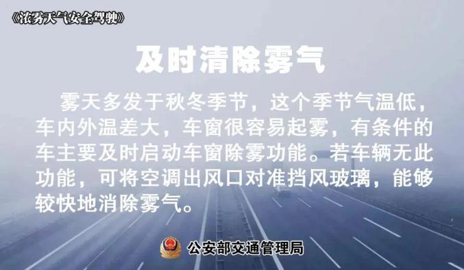 出行提示_吉林霧天安全行車_霧天行車注意事項