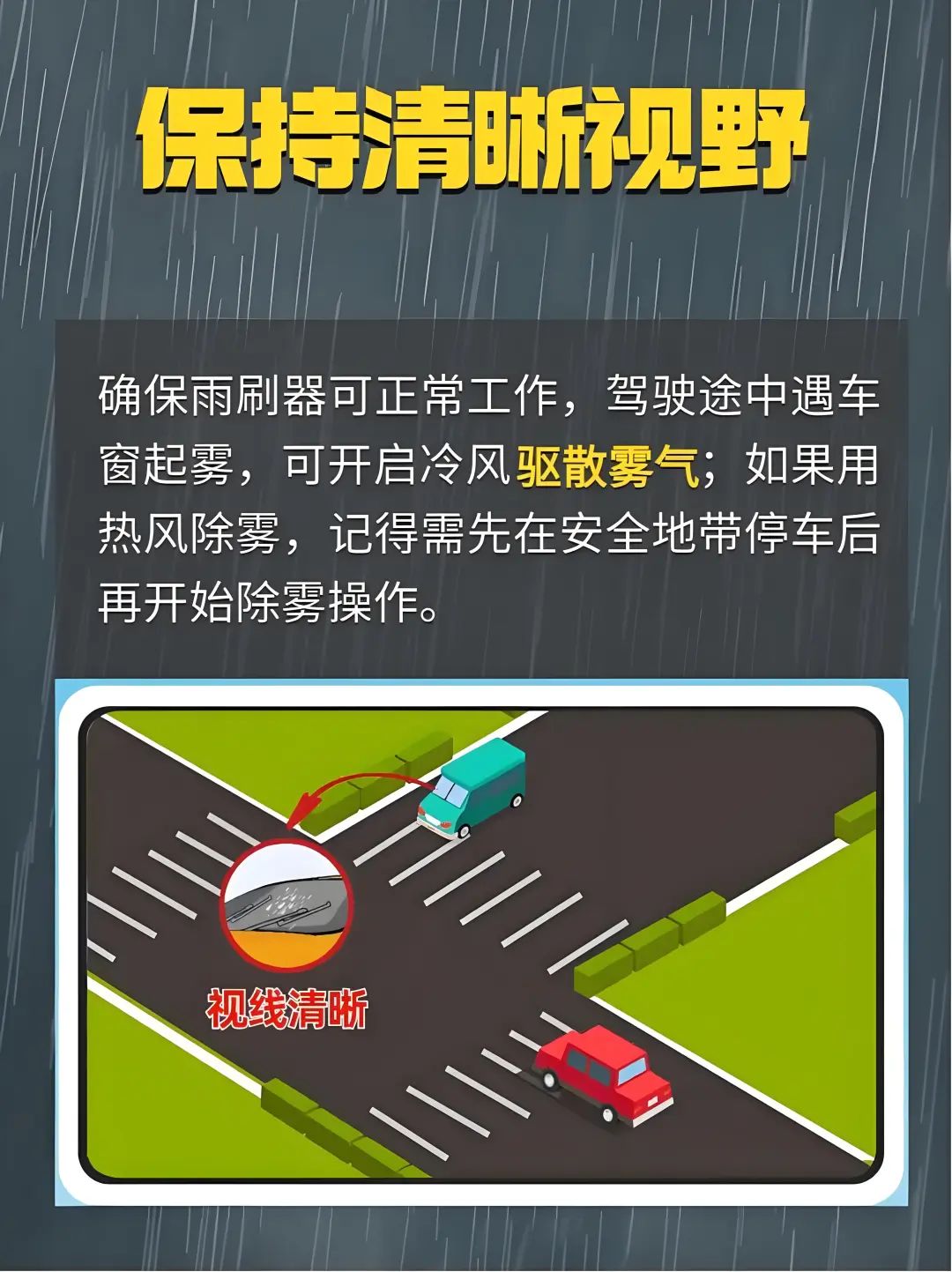 出行提示_雨中開車注意事項(xiàng)_雨天行車安全提示
