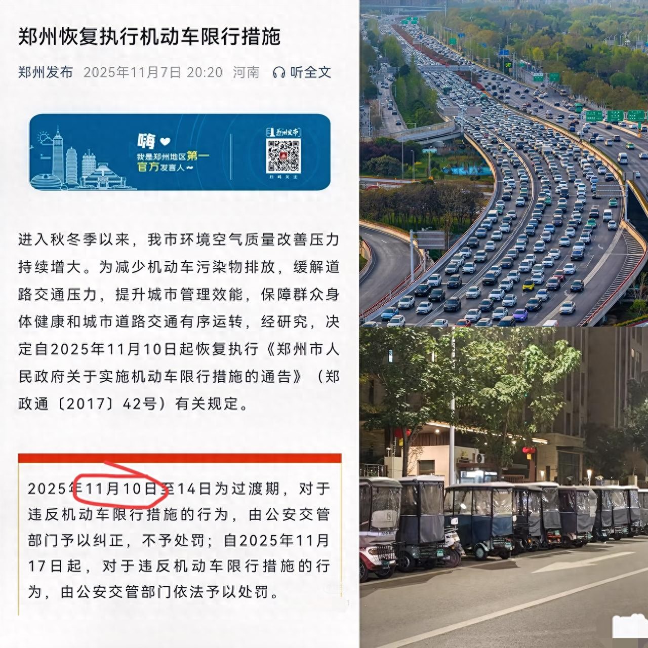 限行_鄭州限行政策_鄭州限行新規(guī)解讀