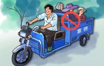 農(nóng)用車貨運(yùn)安全_農(nóng)用車非法載人危害_出行提示
