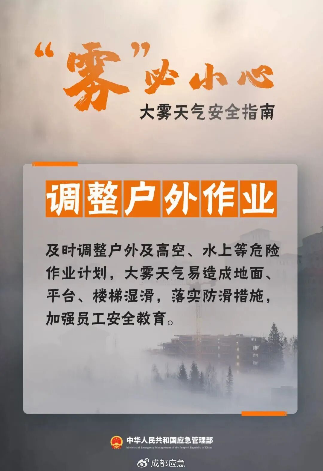 冬季大霧天氣道路交通安全風(fēng)險(xiǎn)_霧天行車安全知識(shí)_出行提示