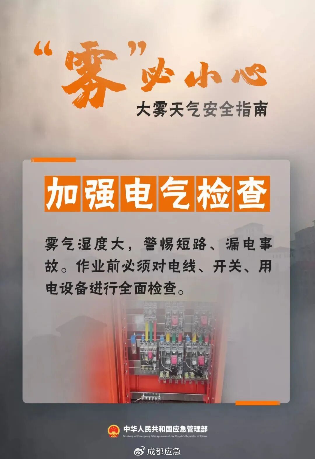 出行提示_冬季大霧天氣道路交通安全風(fēng)險(xiǎn)_霧天行車安全知識(shí)