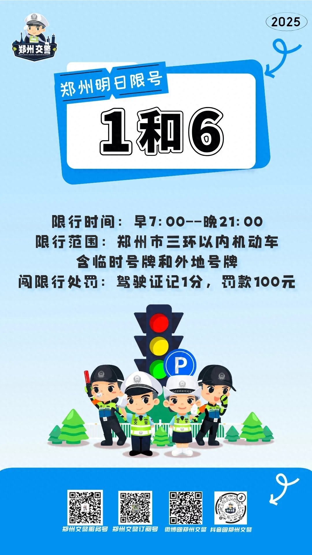 鄭州易擁堵路段預(yù)測(cè)_限行_鄭州機(jī)動(dòng)車(chē)限行尾號(hào)1和6