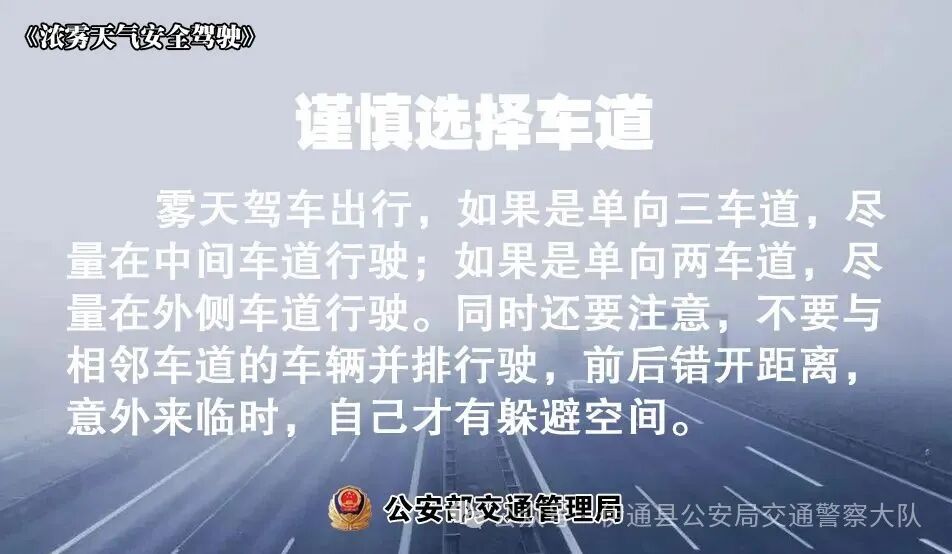 秋冬交通安全指南_雨霧天氣出行安全_出行提示