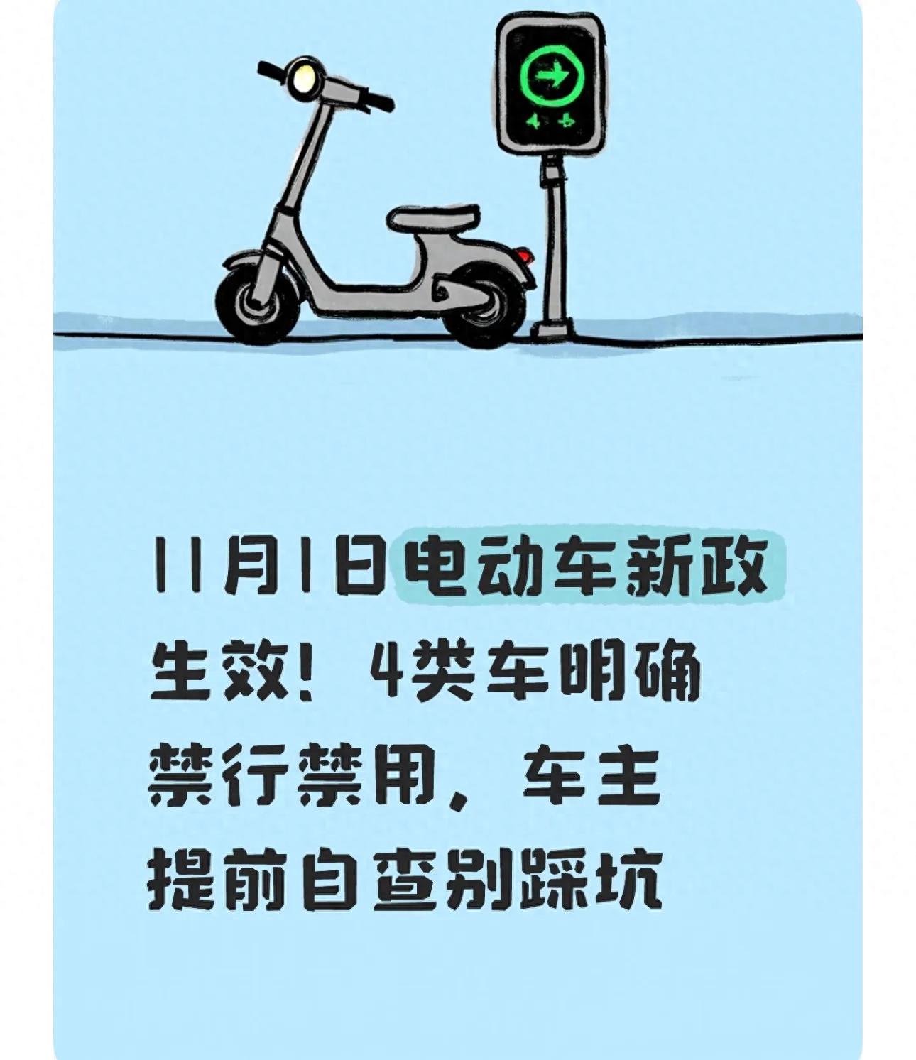 電動(dòng)車(chē)新政11月1日實(shí)施標(biāo)準(zhǔn)_限行_禁行禁用4類(lèi)車(chē)處罰