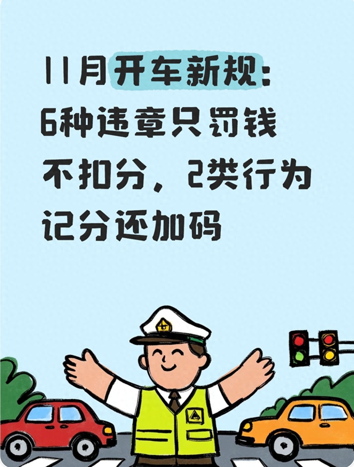 新規(guī)調(diào)整 免扣分違章 罰款標(biāo)準(zhǔn)_限行