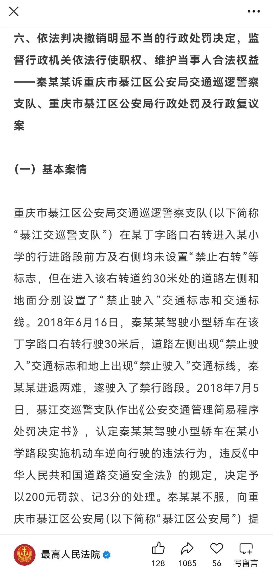 交通標(biāo)志設(shè)置不合理 行政處罰 撤銷(xiāo)_禁行