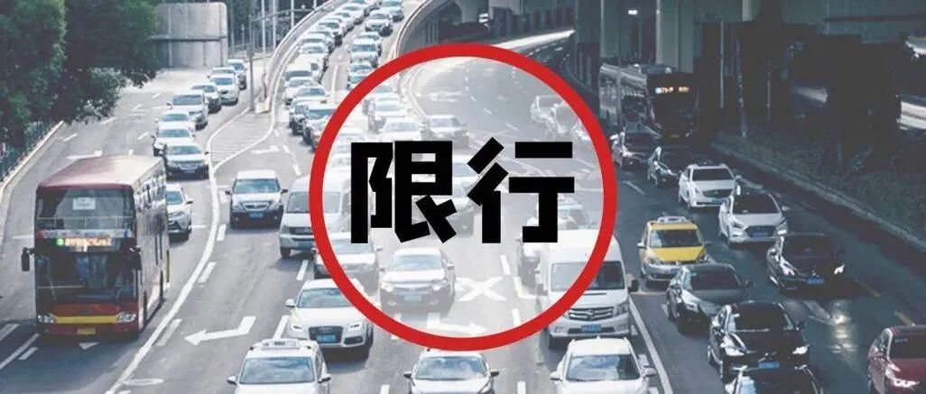 新能源汽車不限行政策_限行_油車車主限行討論
