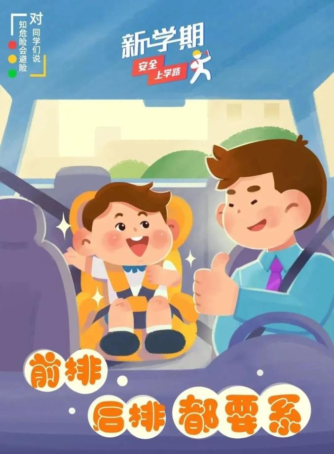 吉林開學(xué)交通安全小貼士_出行提示_家長學(xué)生乘車安全注意事項(xiàng)