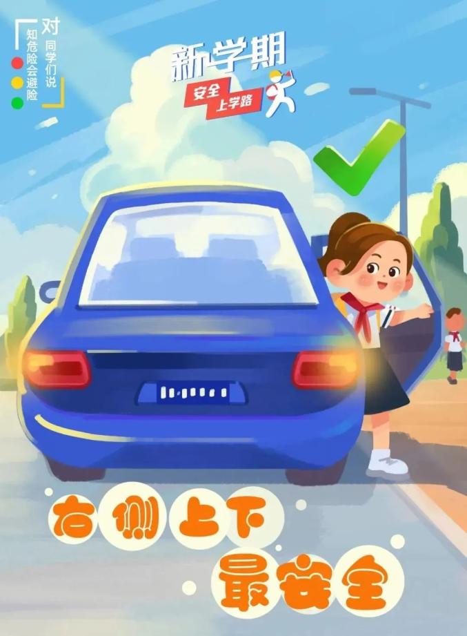 家長學(xué)生乘車安全注意事項(xiàng)_出行提示_吉林開學(xué)交通安全小貼士