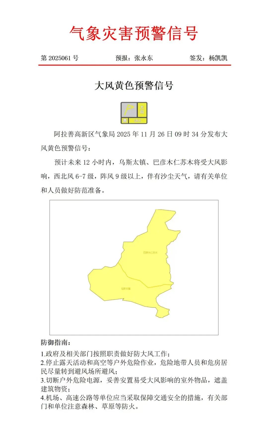 出行提示_大風(fēng)沙塵天氣駕車(chē)出行安全提示_沙塵天氣危險(xiǎn)路段和事故多發(fā)點(diǎn)段