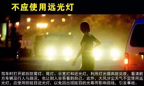 出行提示_沙塵天氣危險(xiǎn)路段和事故多發(fā)點(diǎn)段_大風(fēng)沙塵天氣駕車(chē)出行安全提示