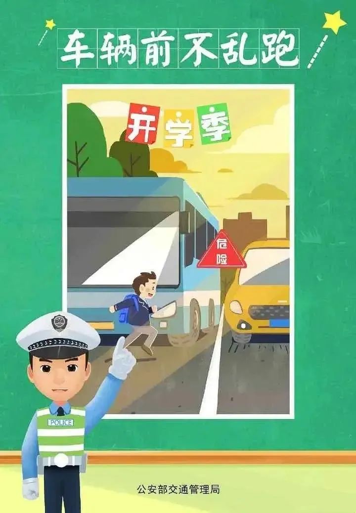 學(xué)生上下學(xué)交通安全知識(shí)_成都交警十一分局開(kāi)學(xué)交通安全提示_出行提示