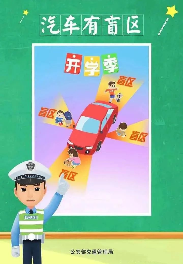 學(xué)生上下學(xué)交通安全知識(shí)_成都交警十一分局開(kāi)學(xué)交通安全提示_出行提示