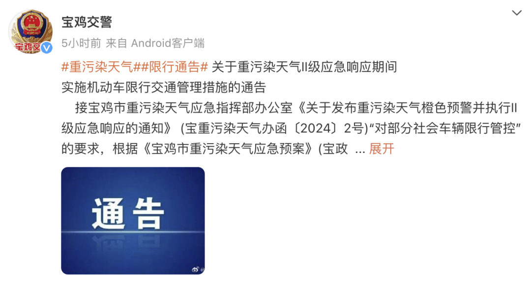 寶雞重污染天氣機(jī)動(dòng)車(chē)限行通告_限行_寶雞機(jī)動(dòng)車(chē)限行區(qū)域范圍