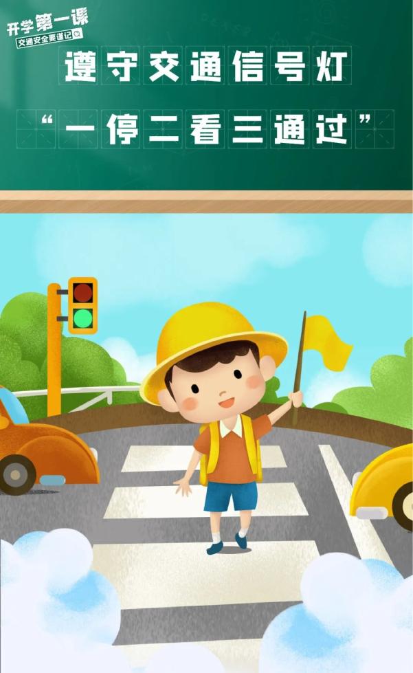 家長(zhǎng)學(xué)生乘車安全_開學(xué)交通安全小貼士_出行提示